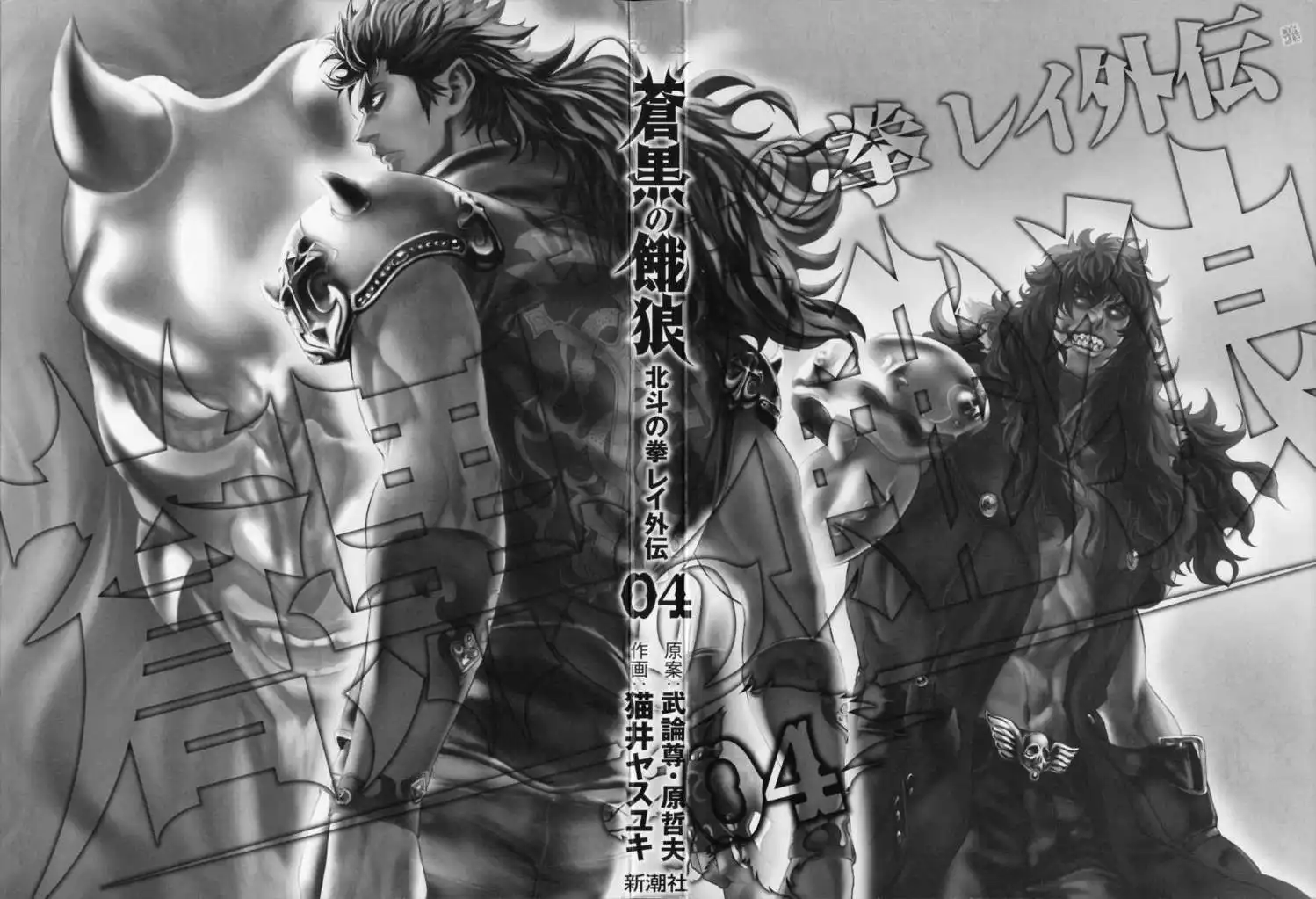 Fist of the North Star Rei Gaiden Chapter 28 2